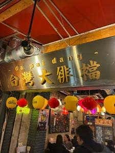 da pai dang 105 天満店