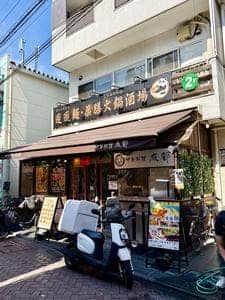 ビャンビャン麺火鍋成都