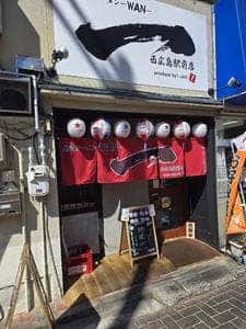 尾道ラーメン 一 西広島駅前店