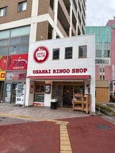 おさないりんご店