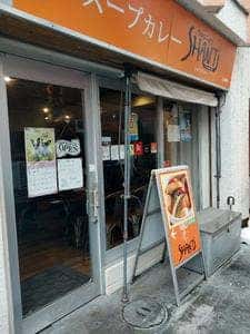 シャンティ 板橋店