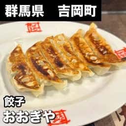 おおぎやラーメン 吉岡店