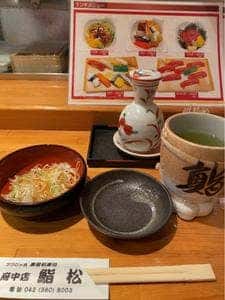 美登利寿司 鮨松 府中店