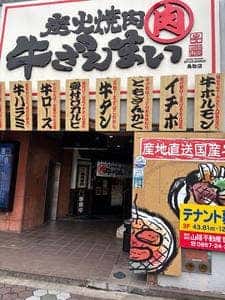 牛ざんまい 鳥取店