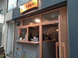 薩摩茶屋たばねのし