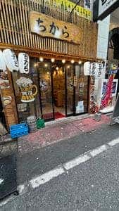 ちから 新宿東口店