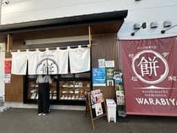 わらび餅専門店 WARABIYA