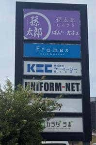 高級健康食パン専門店 孫太郎むらさき