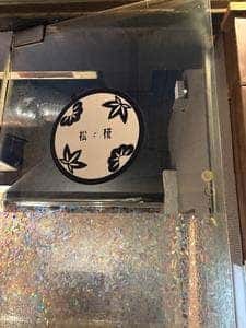 希肴酒 松と椛