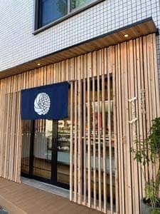おにぎり処 てとてを 本店