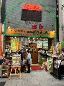 喫茶はら