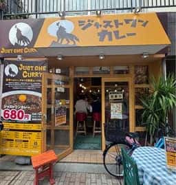 ジャストワンカレー