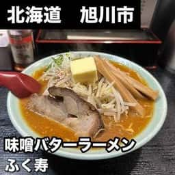 ふく寿