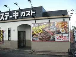 ステーキガスト 天白保呂町店
