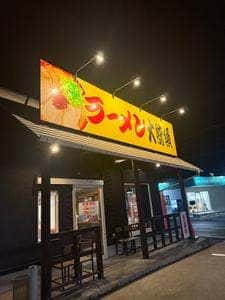 ラーメン大統領 西大寺店