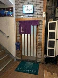 小料理 絢紅