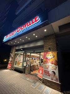ミスタードーナツ 戸越ショップ
