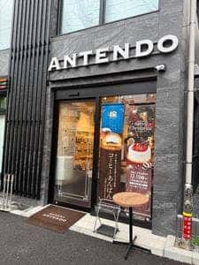 アンテンドゥ 本蓮沼店