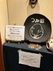 おこのみ つか田