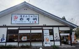 酒まんじゅうの岩井洞本店