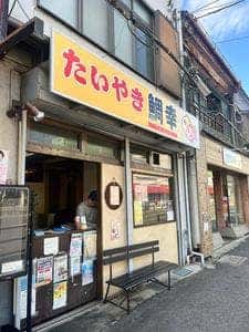 鯛幸