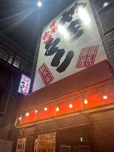 備長扇屋 浜松駅南店