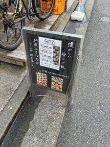 焼き鳥 竜くん