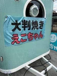 えこちゃん