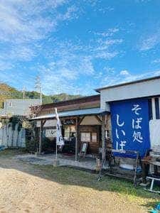 そば処 しいば