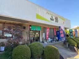 ドライブイン山添