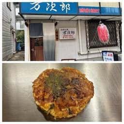 万次郎