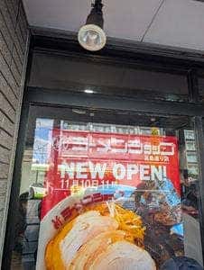 新ラーメンショップ 高島平通り店