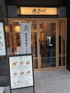 麺 銀座おのでら 東銀座店