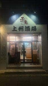 赤鬼