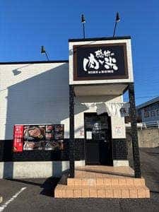 感動の肉と米 中津川店