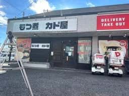 もつ煮カド屋