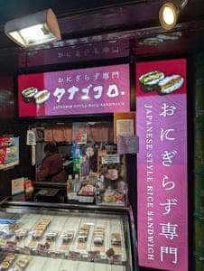 タナゴコロ.