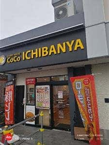 カレーハウスCoCo壱番屋 田無駅南口店
