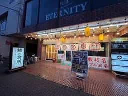 鯵の台所 テツオとテツコ