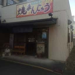 に志きや