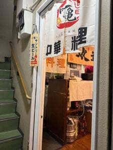 味亀