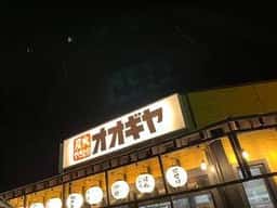 炭火やきとり オオギヤ 金沢八日市店