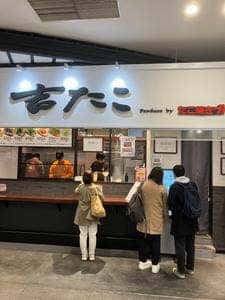 吉たこ produce by たこ焼きブ!