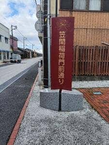 中屋総本店