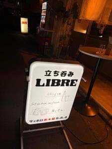 立ち呑み リブレ