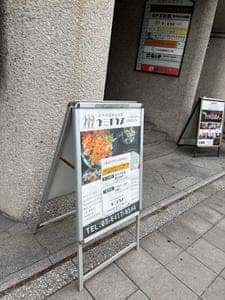 ウミボウズ 五反田駅前店
