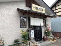 はるそばや
