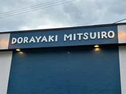 どら焼き専門店 蜜彩 松前店