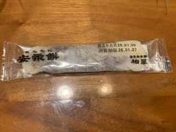 安永餅本舗 柏屋