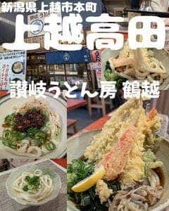 讃岐うどん房 鶴越